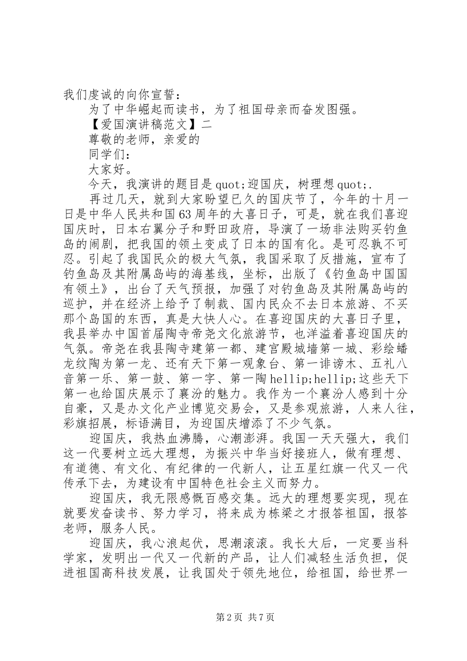 为祖国而自豪精选演讲稿范文集合（三）_第2页