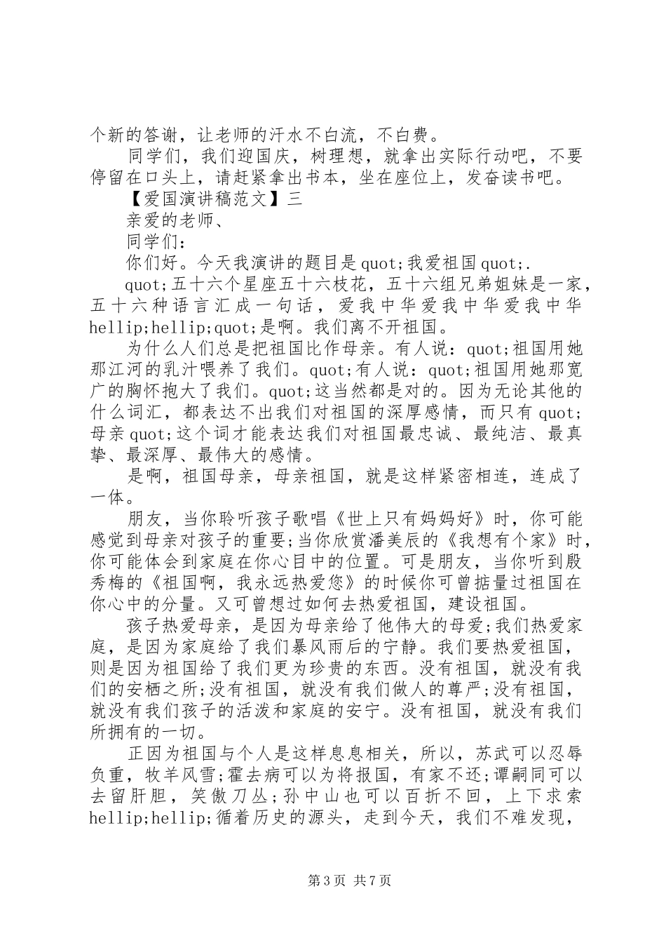 为祖国而自豪精选演讲稿范文集合（三）_第3页