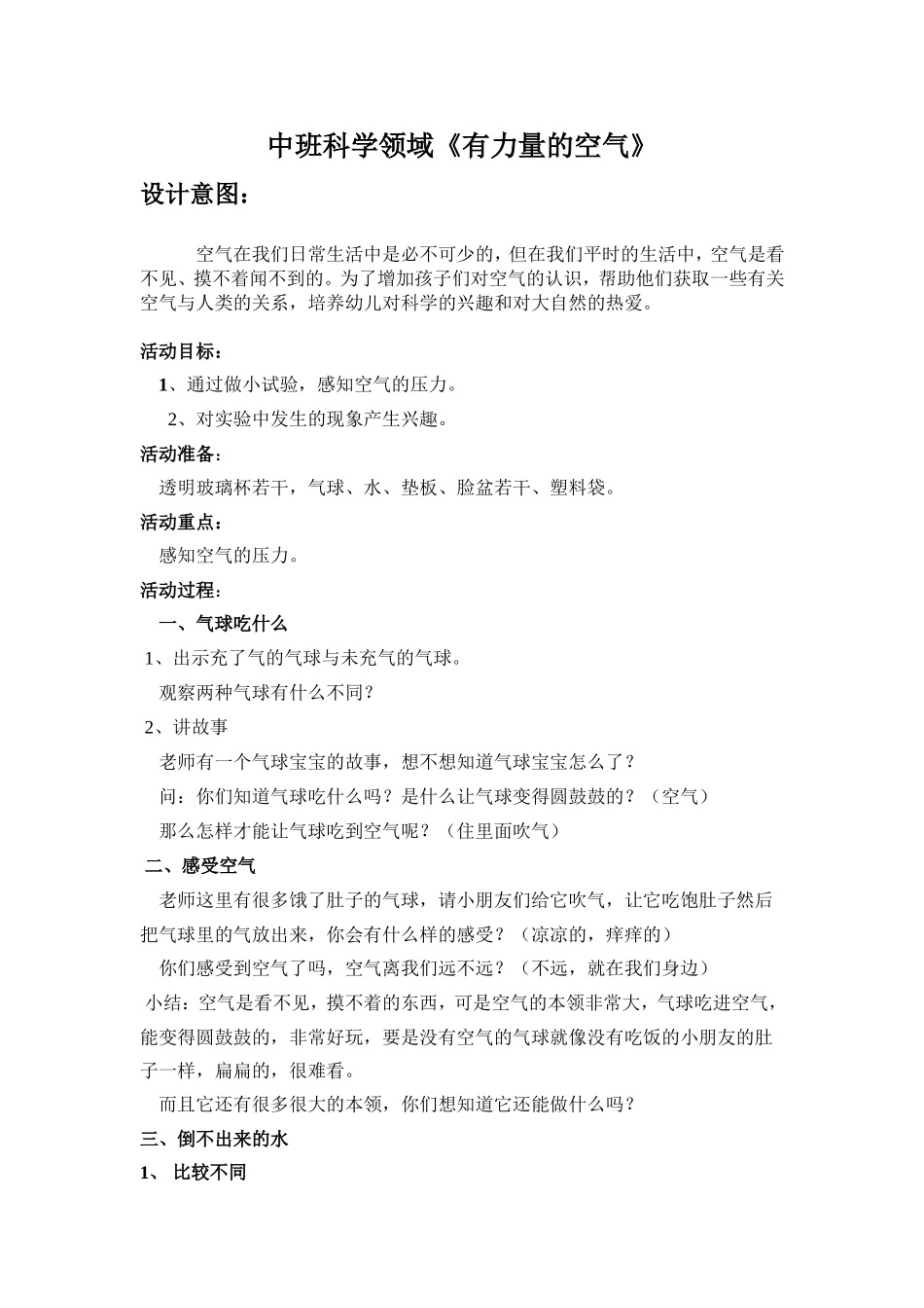 有力量的空气_第1页