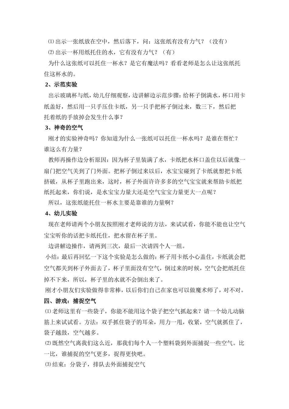 有力量的空气_第2页