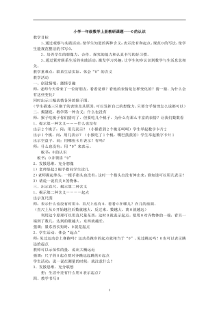 小学一年级数学上册教研课题