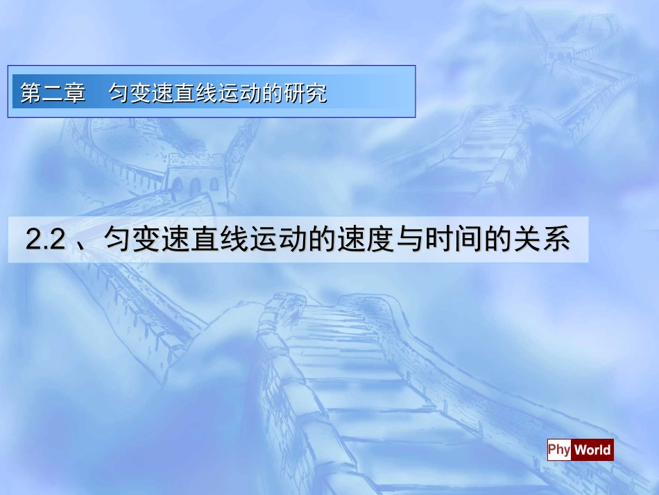 匀变速直线运动的研究_第1页