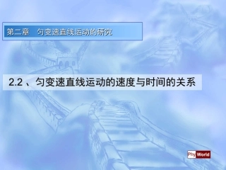 匀变速直线运动的研究