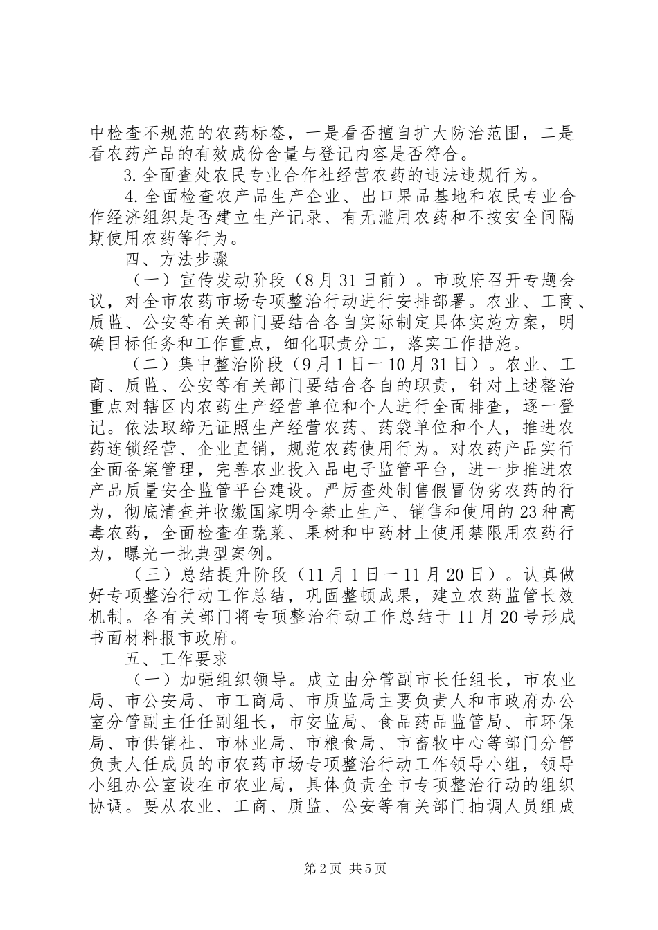 栖霞发展,我在行动致辞演讲稿_第2页