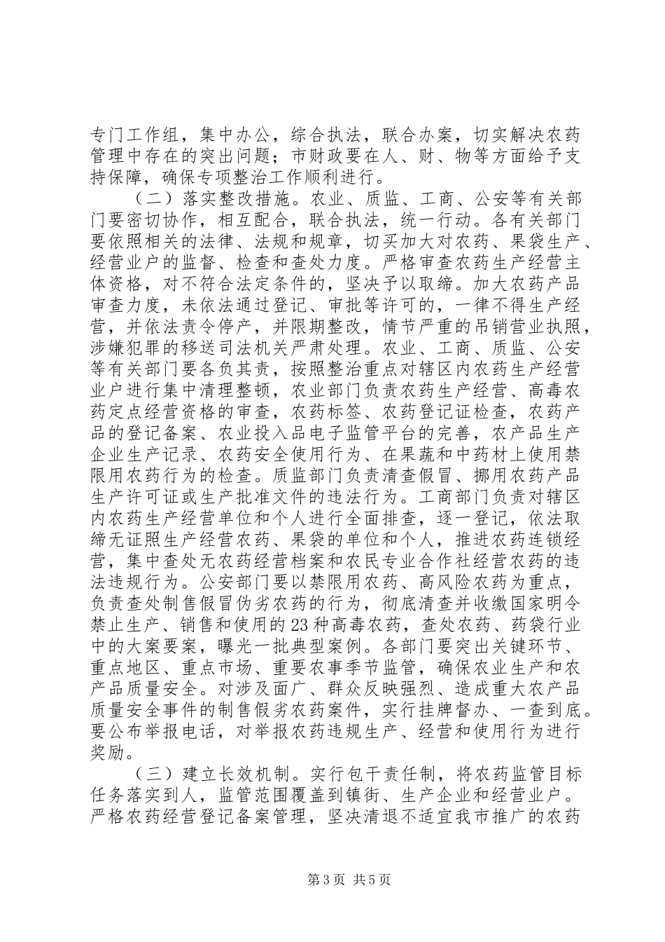 栖霞发展,我在行动致辞演讲稿_第3页