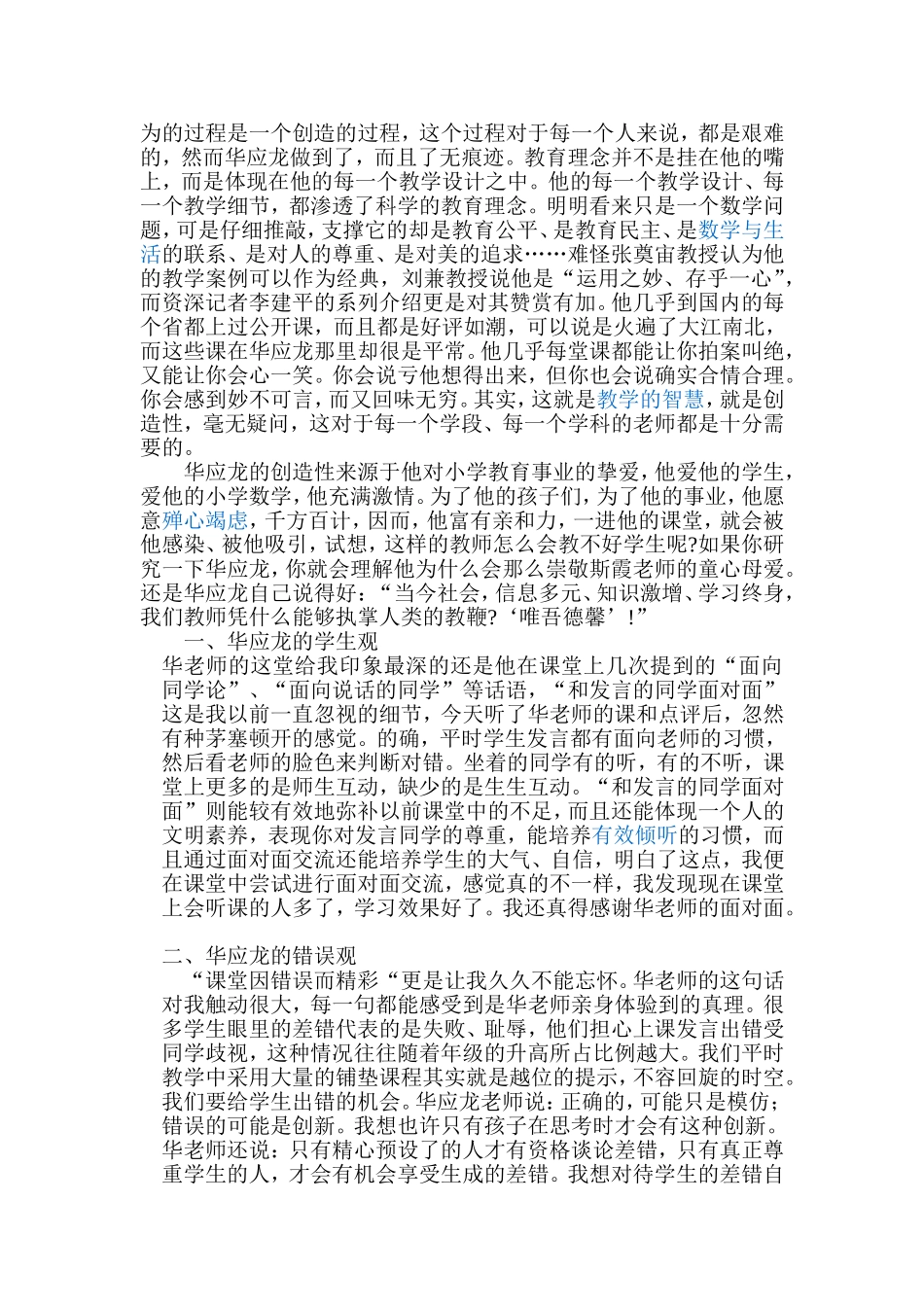 听华应龙教授_第2页
