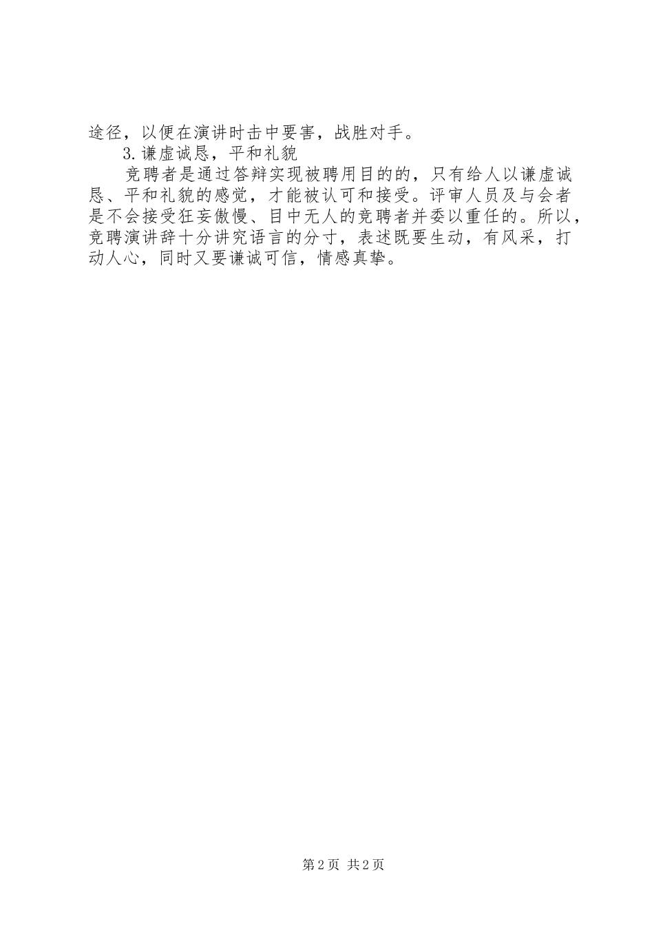 竞职演讲稿的写法_第2页