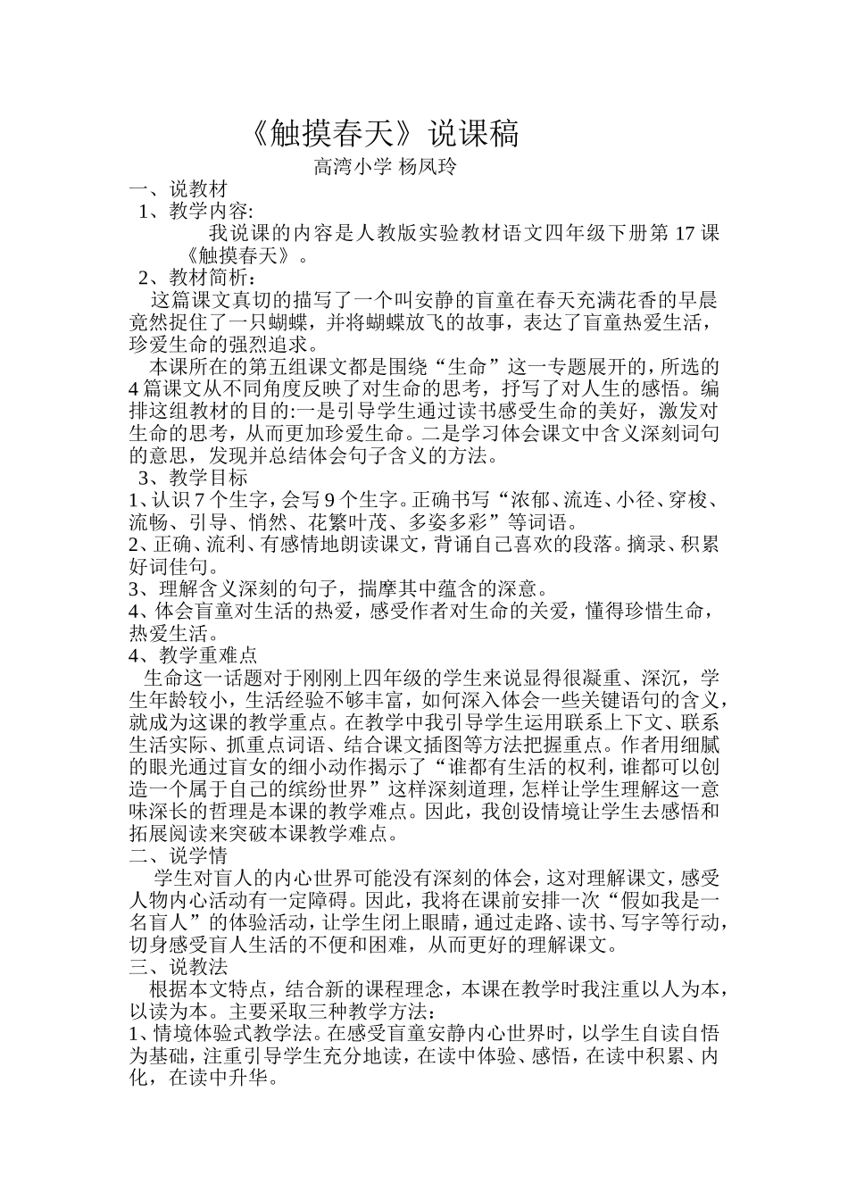 《触摸春天》说课稿杨凤玲_第1页