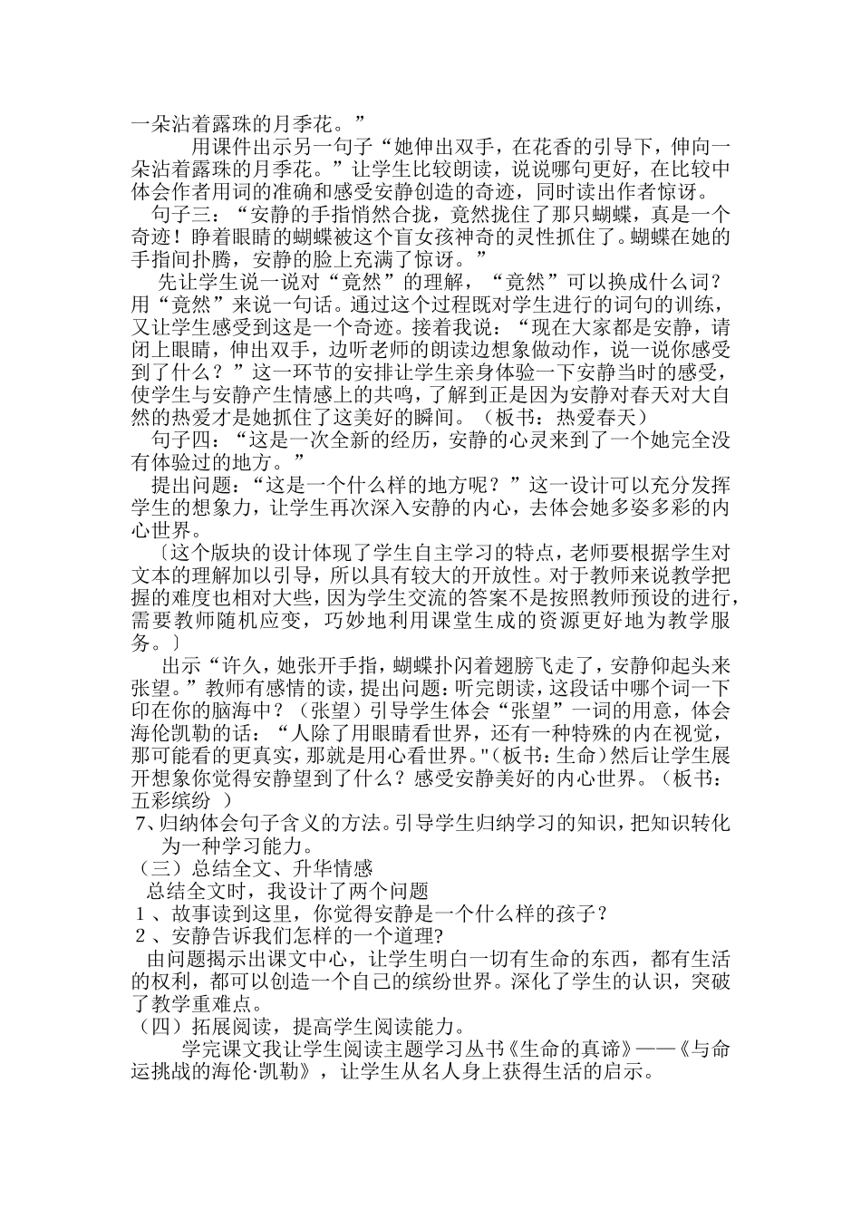 《触摸春天》说课稿杨凤玲_第3页