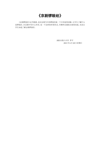 《京剧锣鼓经》说明浏阳六中罗平