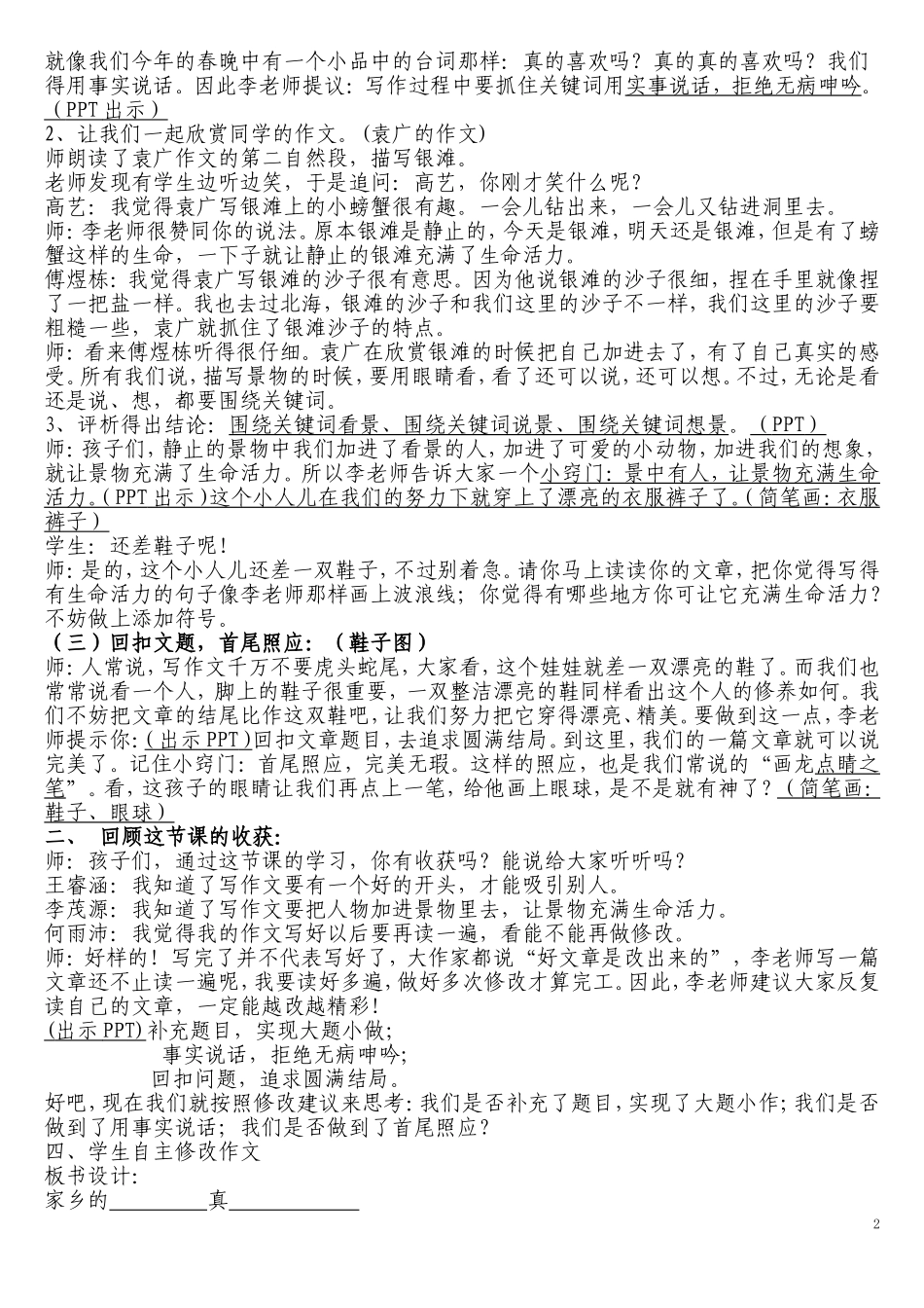 《描写家乡的景物》作文指导课_第2页