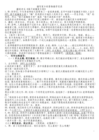 《描写家乡的景物》作文指导课
