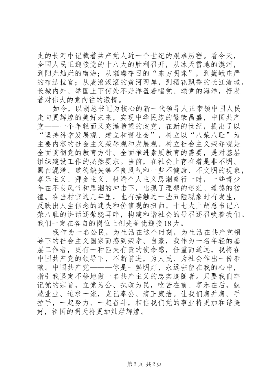 演讲致辞(紧跟党走主题)_第2页