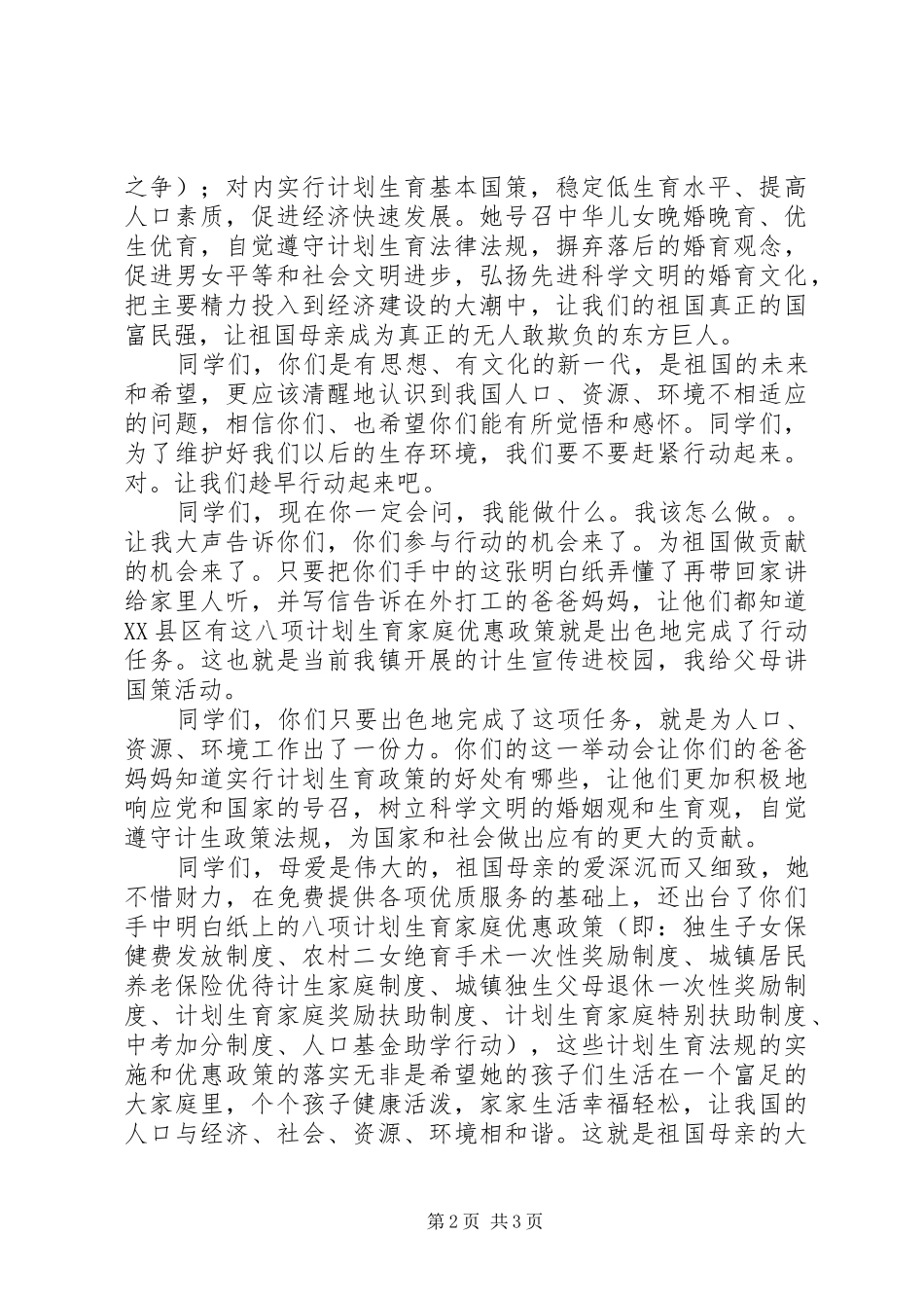 宣传计生政策演讲_第2页
