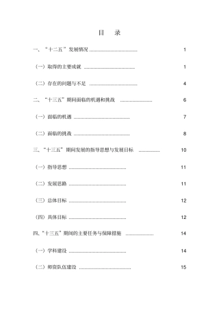 河南理工大学音乐学院十三五发展规划