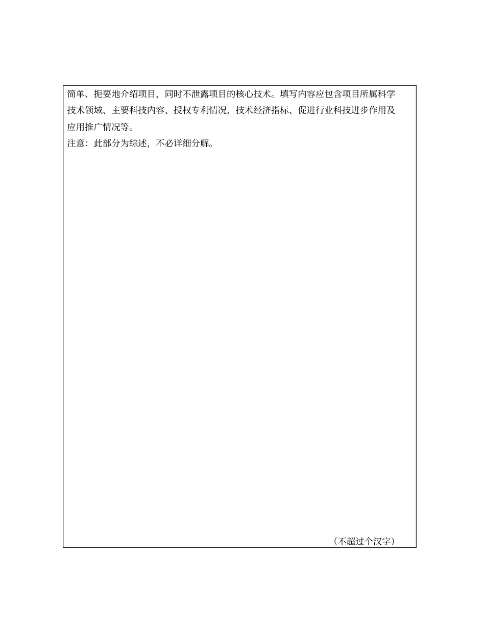 河南电力科学技术奖推荐书_第2页