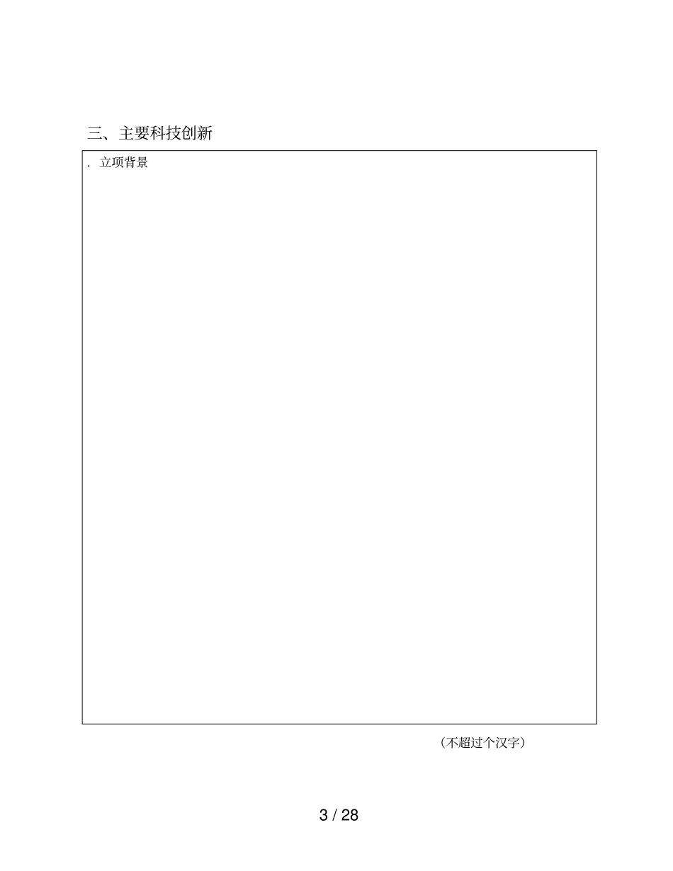 河南电力科学技术奖推荐书_第3页