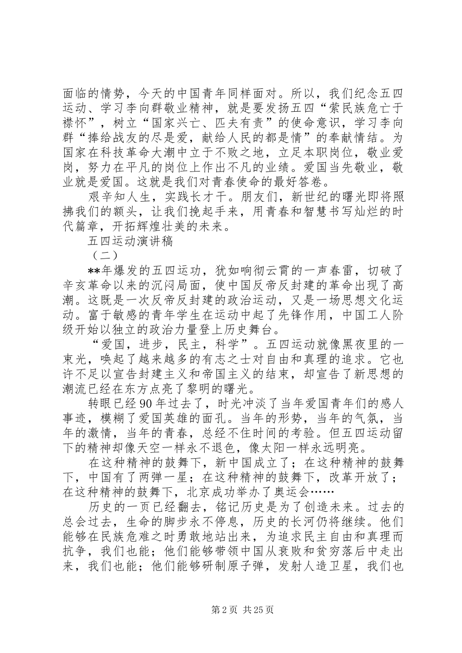 五四运动的优秀演讲稿范文_第2页