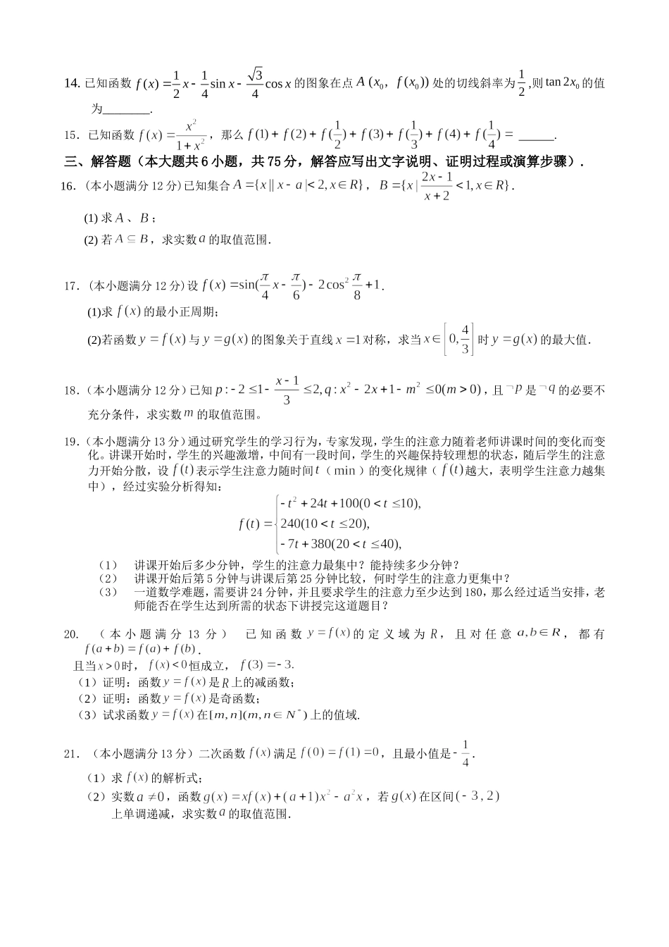 浏阳九中2015届高三第一次月考试卷理科数学_第2页