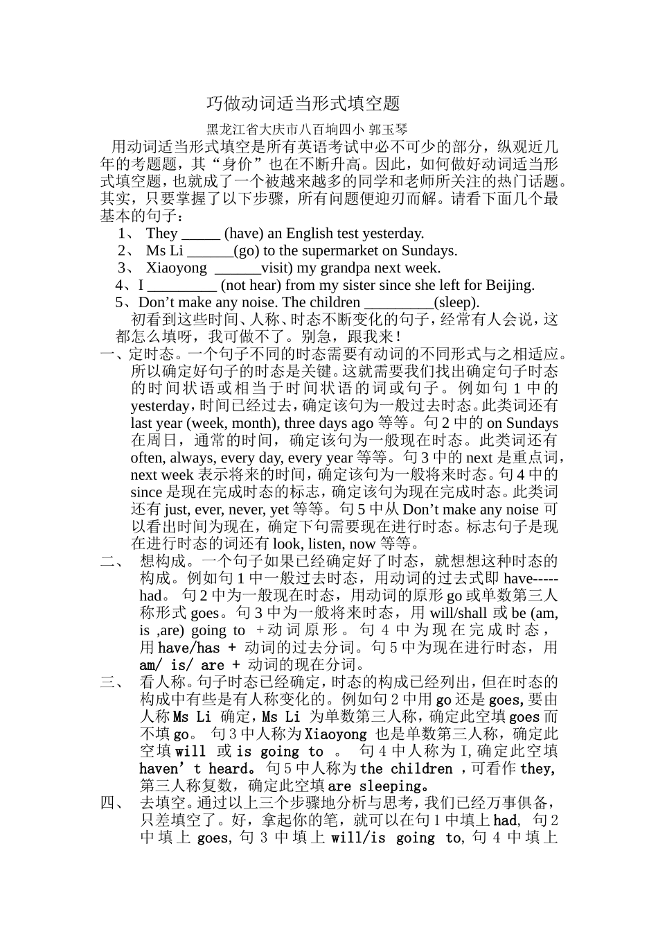 巧做动词适当形式填空题_第1页