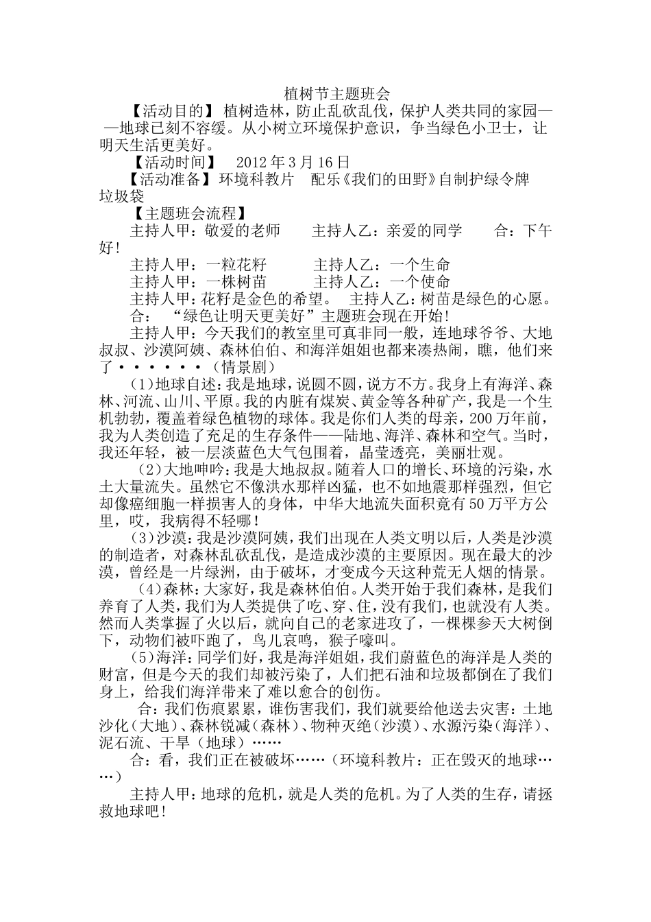 植树节主题班会_第1页