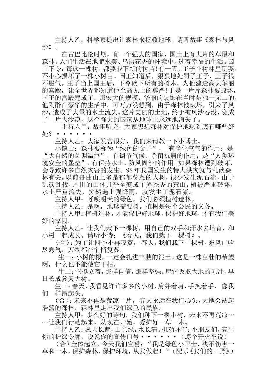 植树节主题班会_第2页