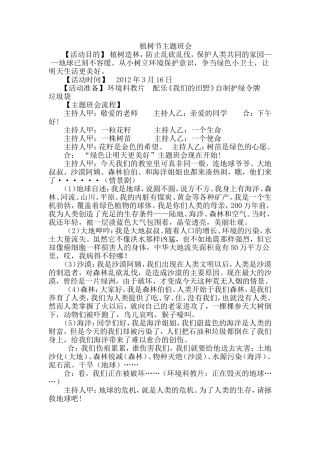 植树节主题班会