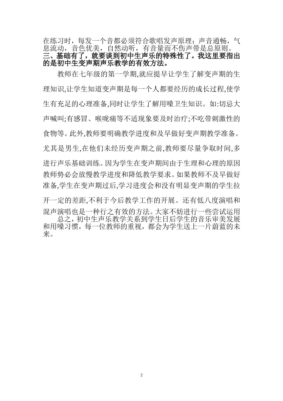 初中音乐课声乐教学之我见_第2页