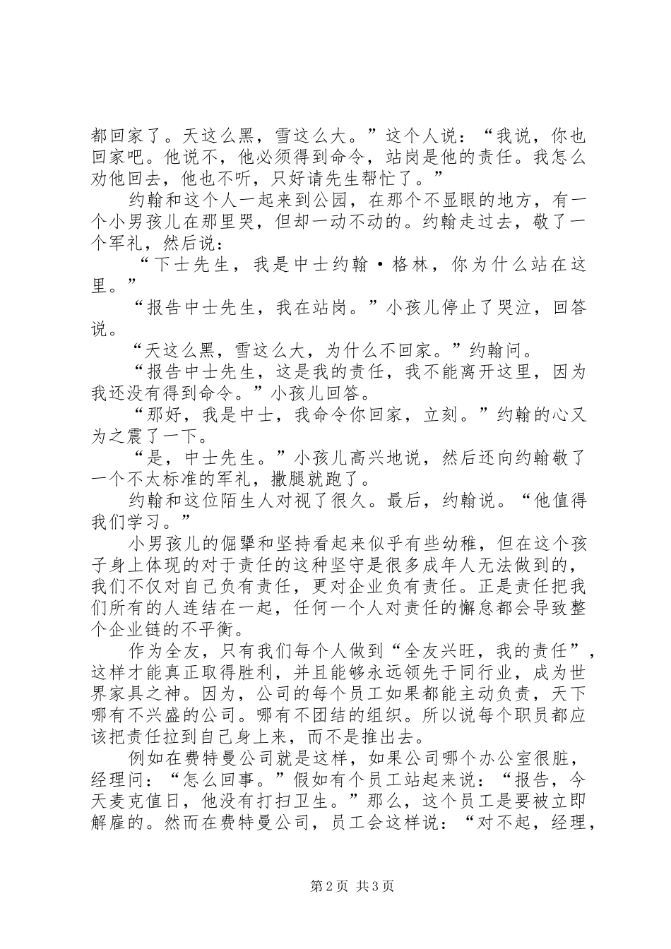 审计监察干部爱岗敬业演讲_第2页