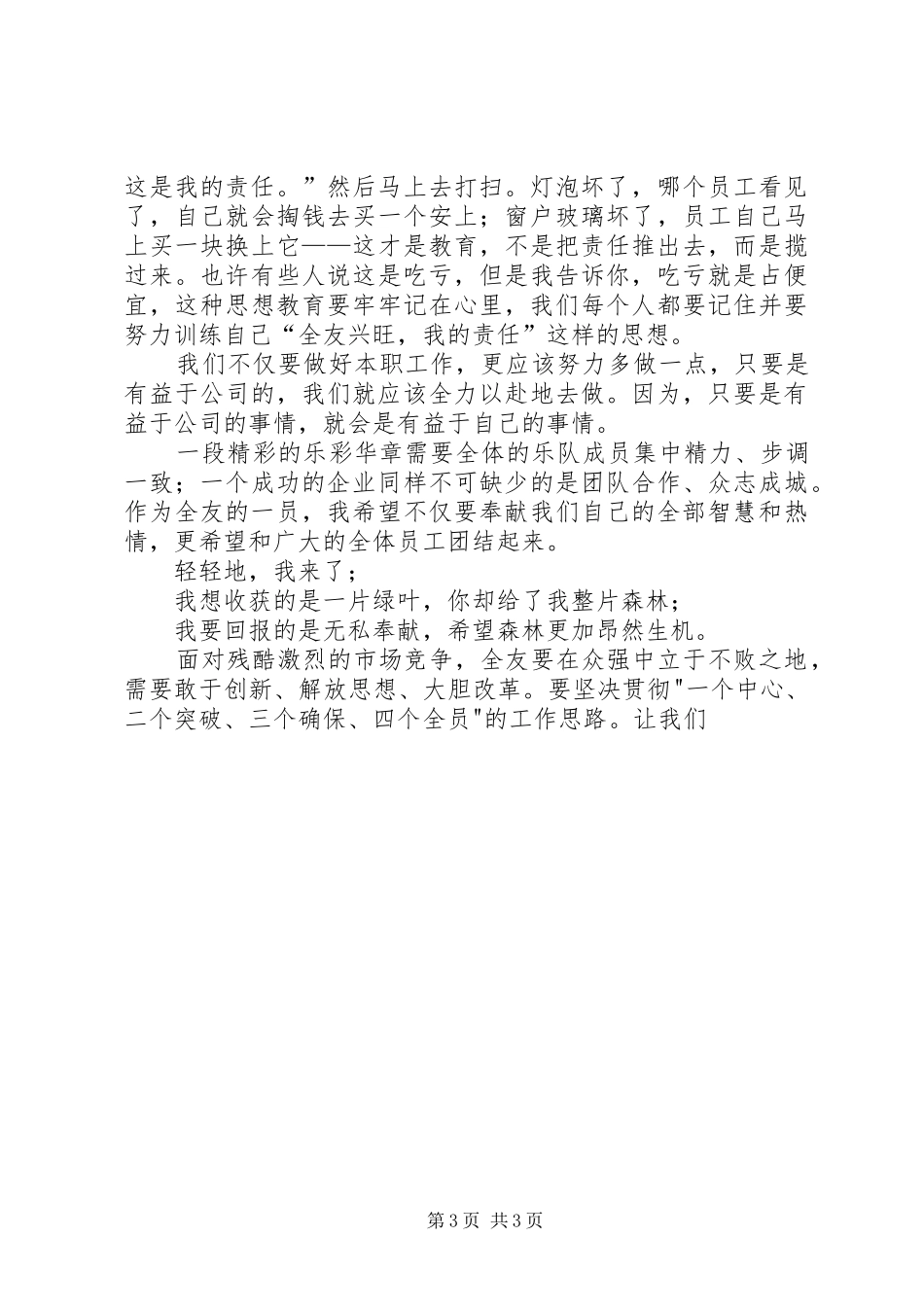 审计监察干部爱岗敬业演讲_第3页