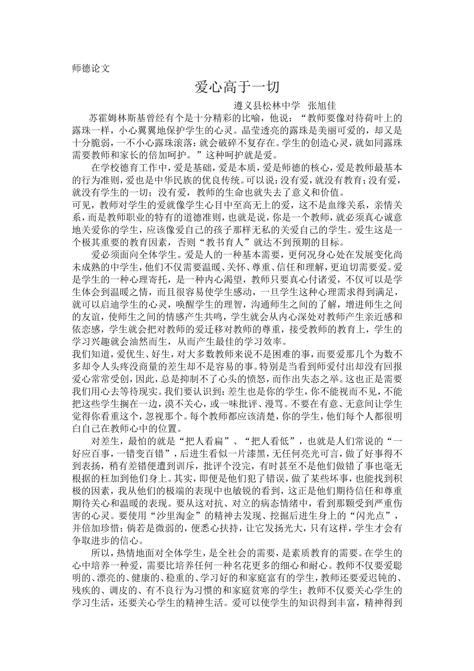 爱心高于一切(师德论文)_第1页