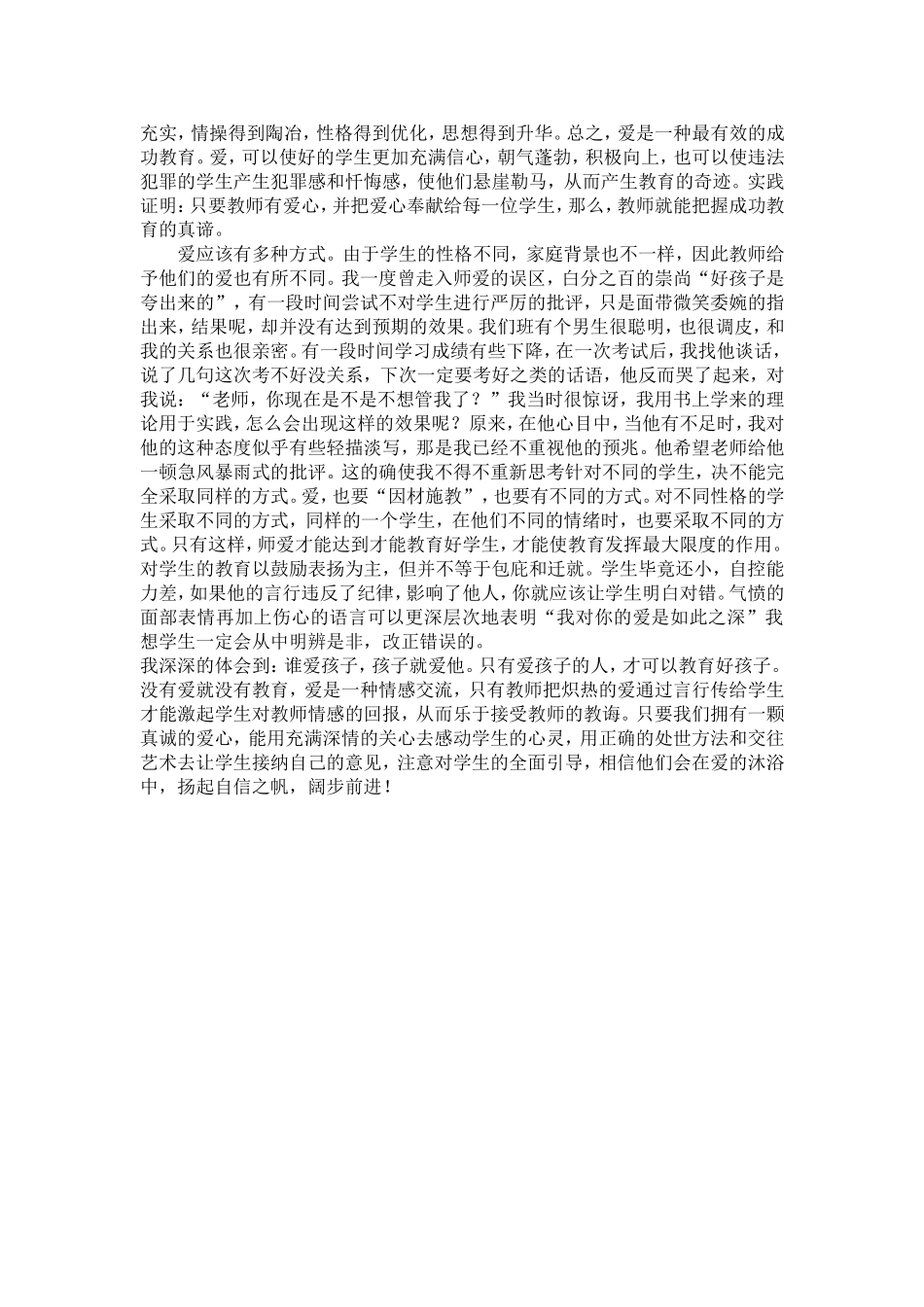 爱心高于一切(师德论文)_第2页