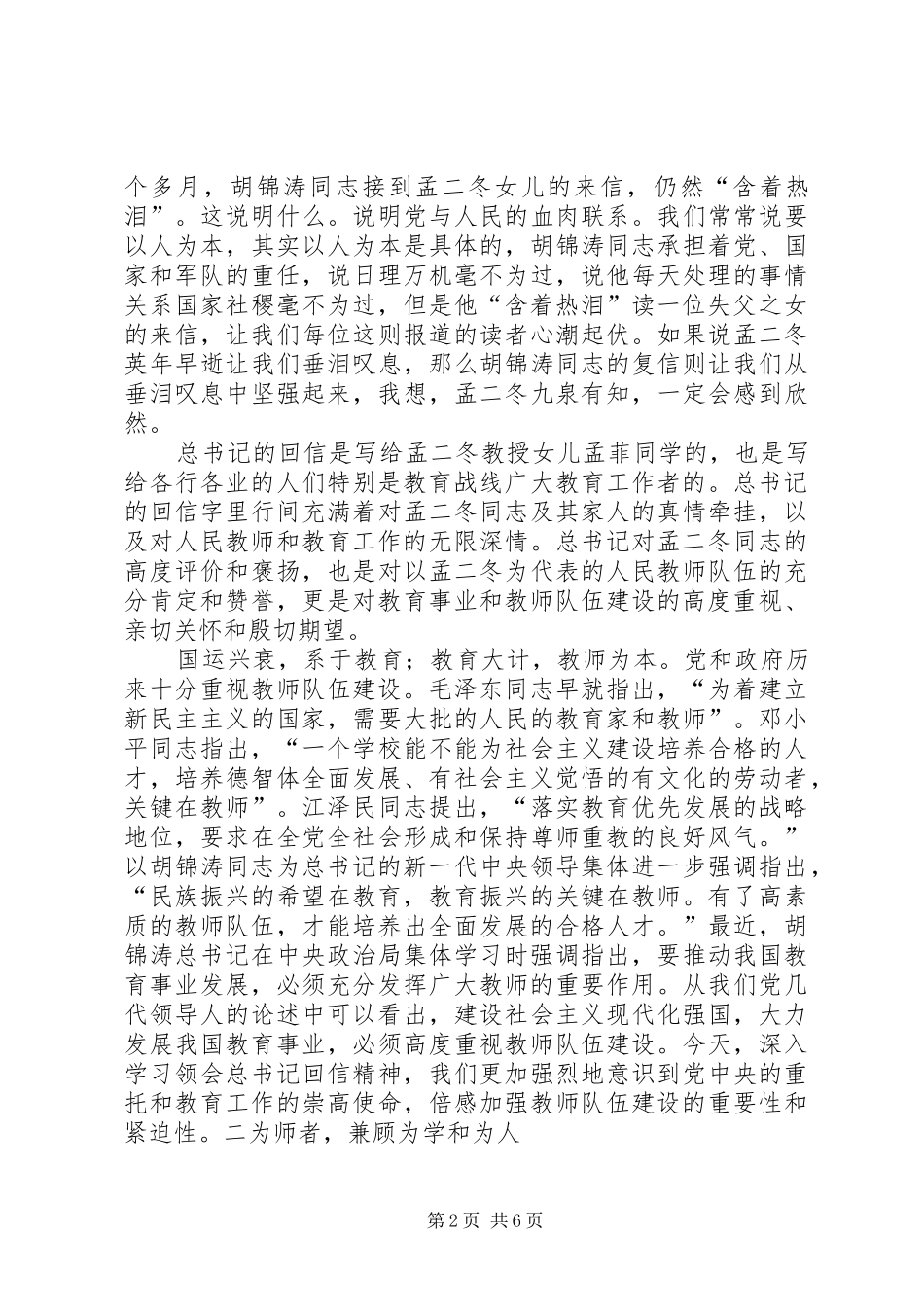 为人为师为学演讲范文_第2页