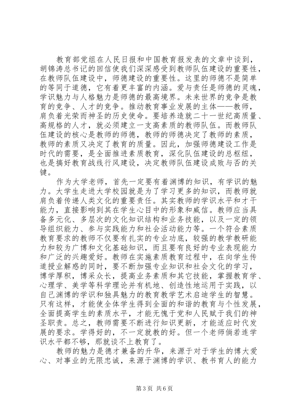 为人为师为学演讲范文_第3页