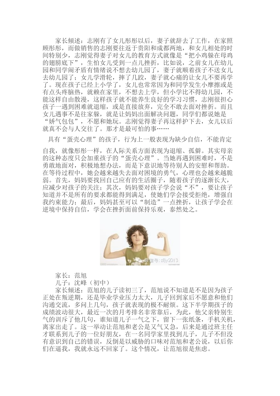 如何帮助孩子走出_第2页