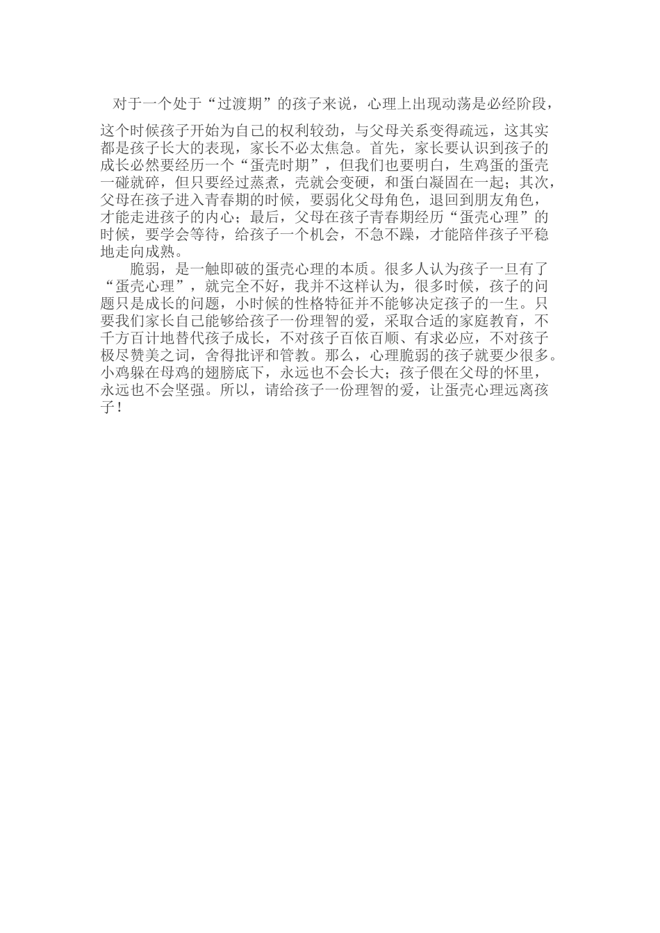 如何帮助孩子走出_第3页