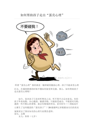如何帮助孩子走出
