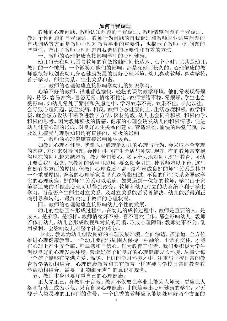 如何自我调适 (2)_第1页