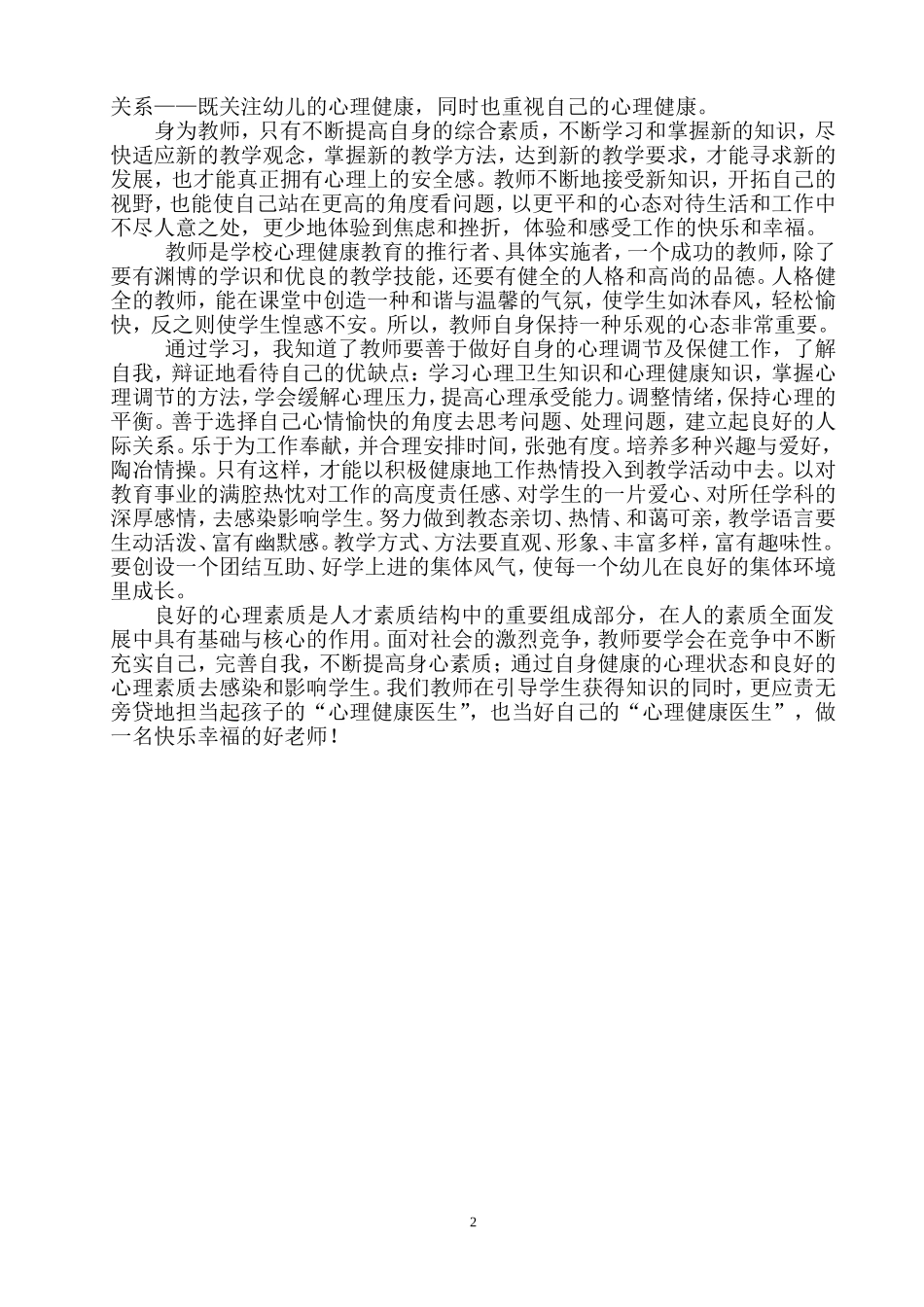 如何自我调适 (2)_第2页