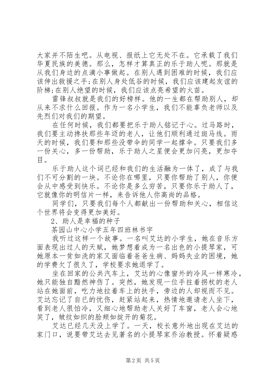 助于乐人的演讲稿范文3篇_第2页