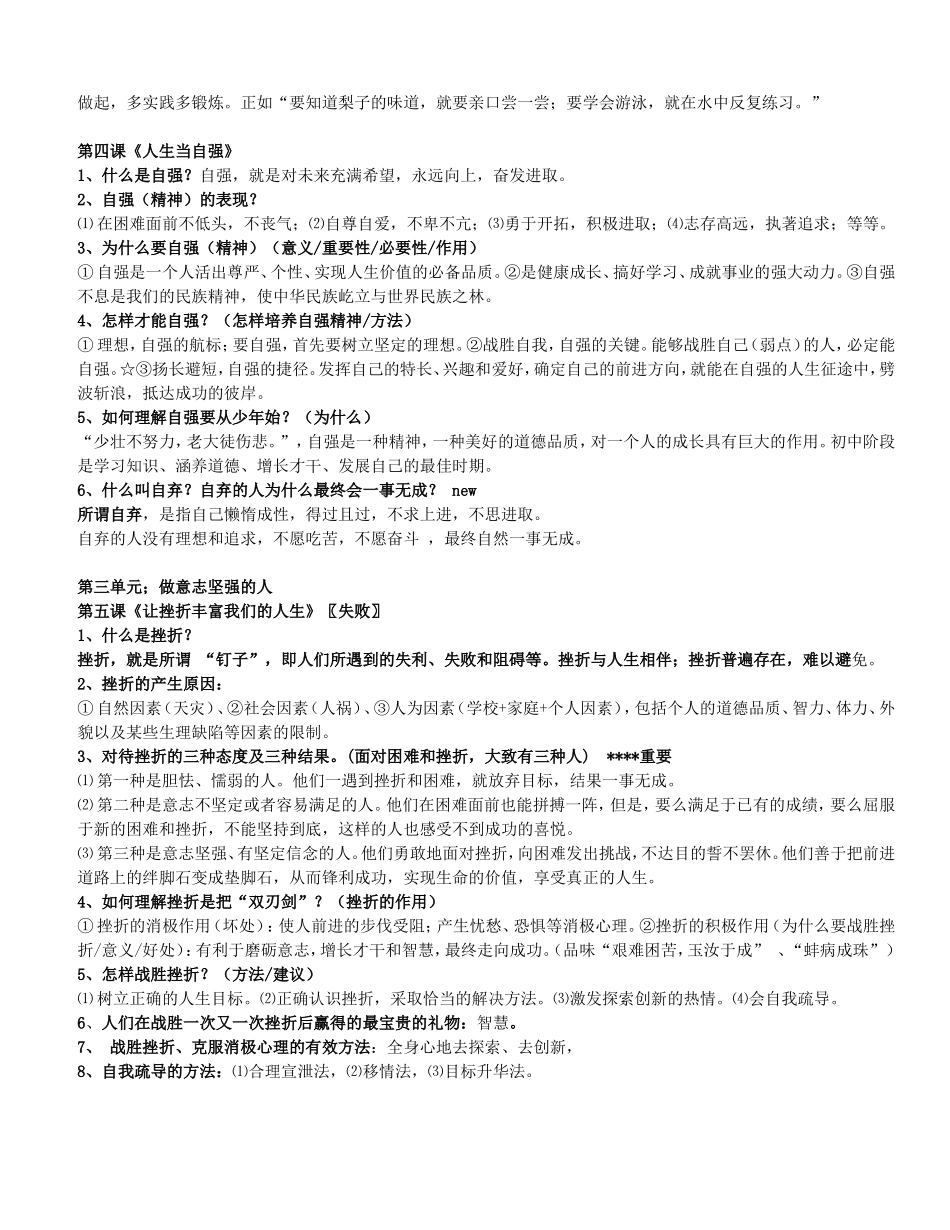 八年级思想品德上册复习提纲(人教版)_第3页