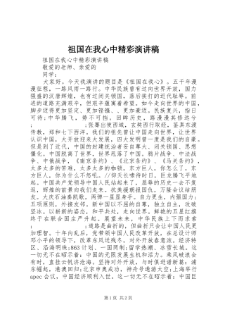 祖国在我心中精彩演讲稿范文