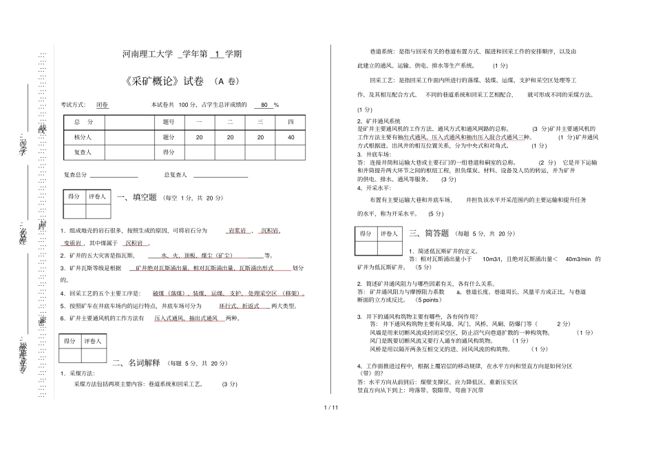 河南理工大学采煤概论资料汇总_第1页