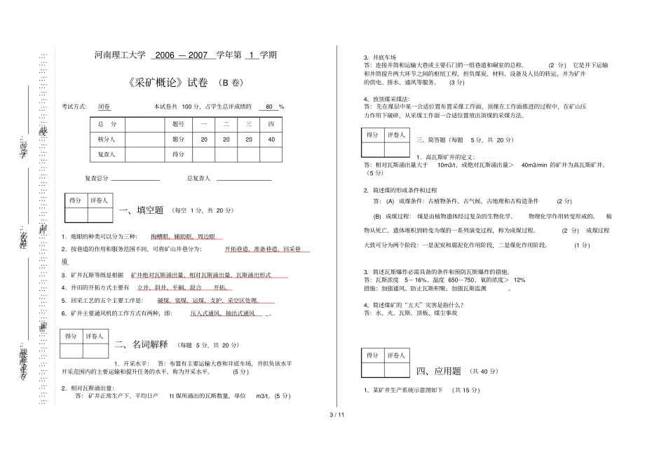 河南理工大学采煤概论资料汇总_第3页
