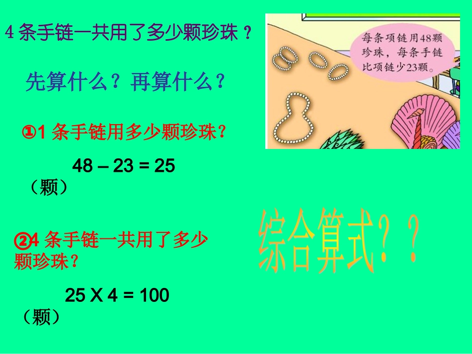 三年级数学乘加_乘减__第3页