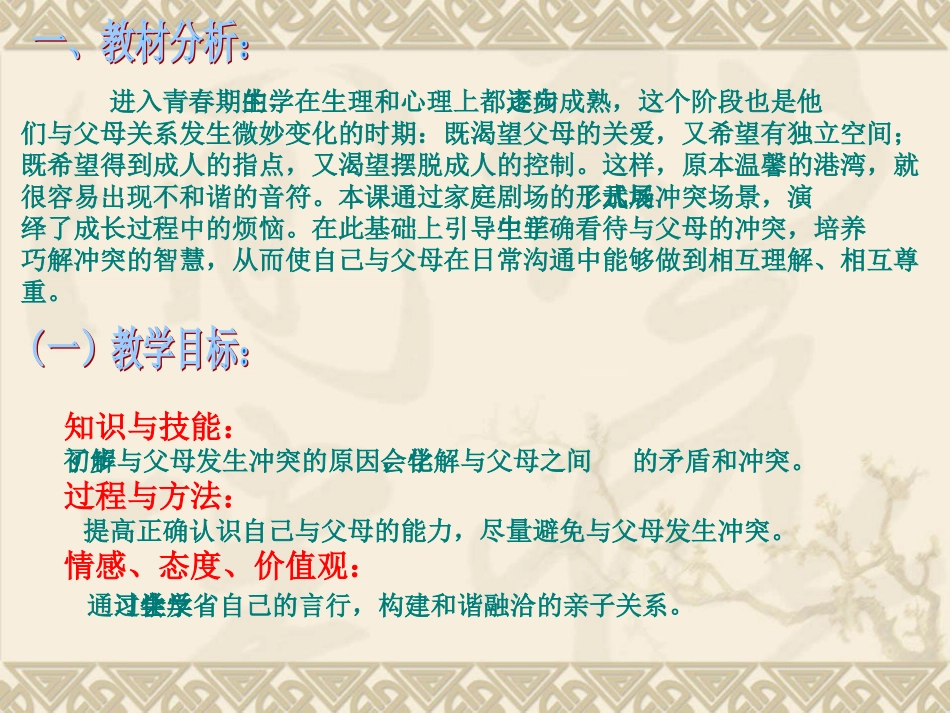 《家庭剧场》说课课件_第3页