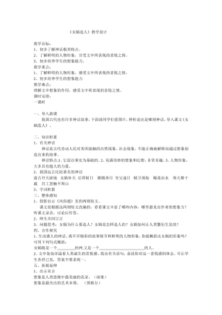 《女娲造人》教学设计和反思