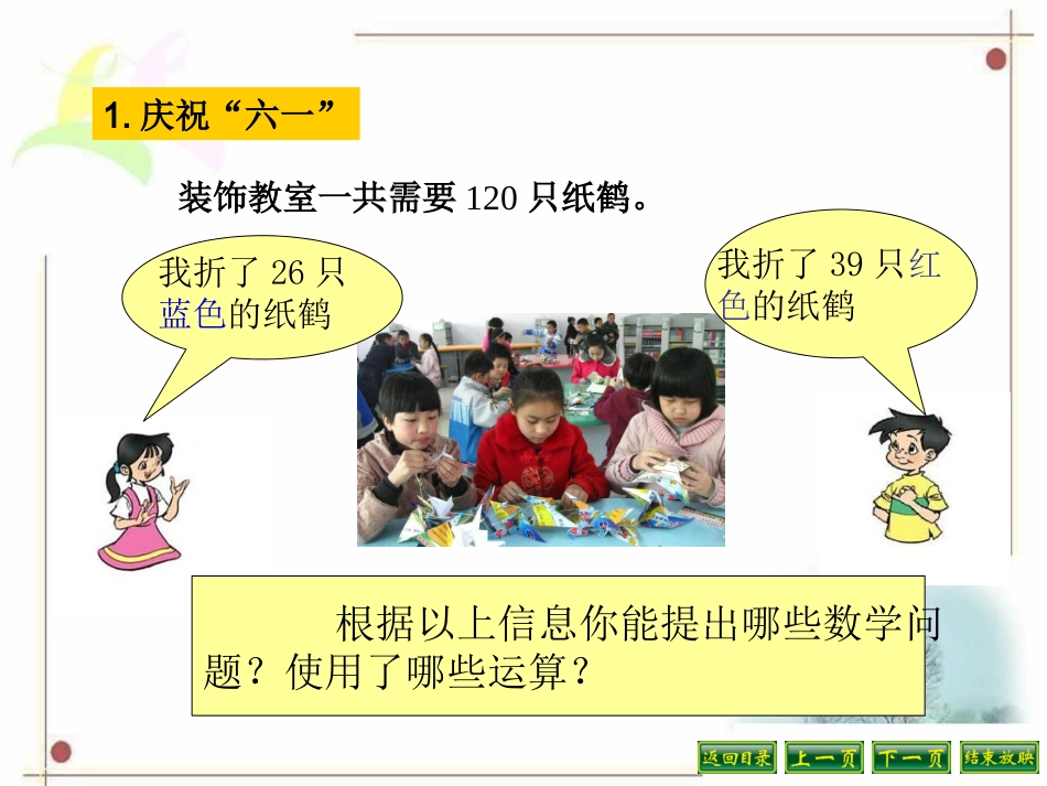 小学六年级复习课运算的意义计算与应用_第2页