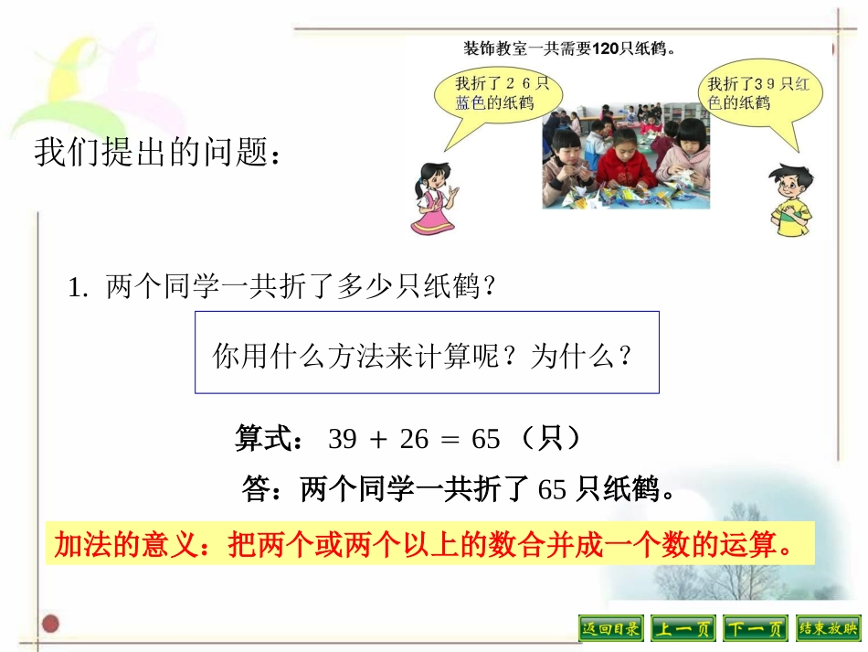 小学六年级复习课运算的意义计算与应用_第3页
