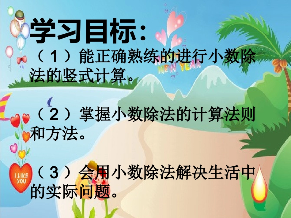 小数与除法复习_第2页